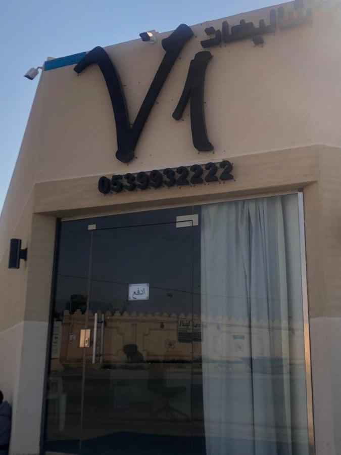 V1 Resort Riyadh Bagian luar foto